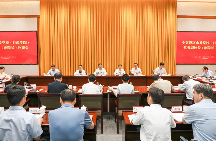 全省设区市委党校（行政学院）常务副校长（副院长）座谈会召开